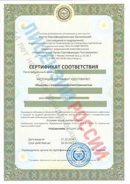 Сертификат соответствия СТО-СОУТ-2018 Мышкин Свидетельство РКОпп